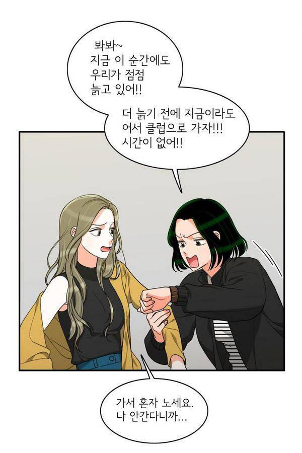 한번 더 해요 40화 10