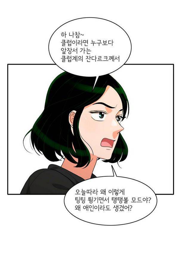 한번 더 해요 40화 11