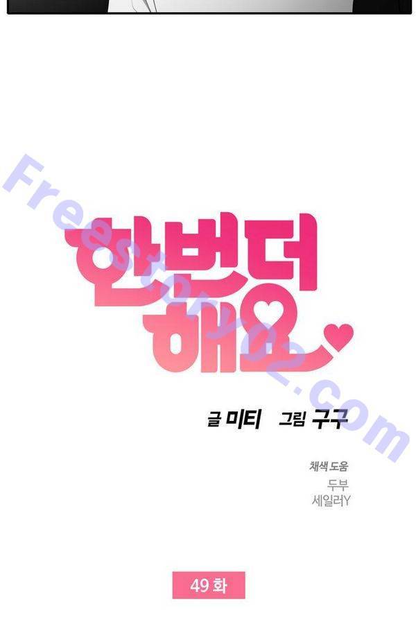 한번 더 해요 49화 6