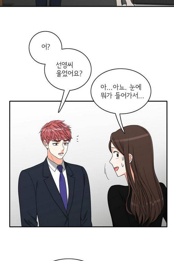 한번 더 해요 49화 8