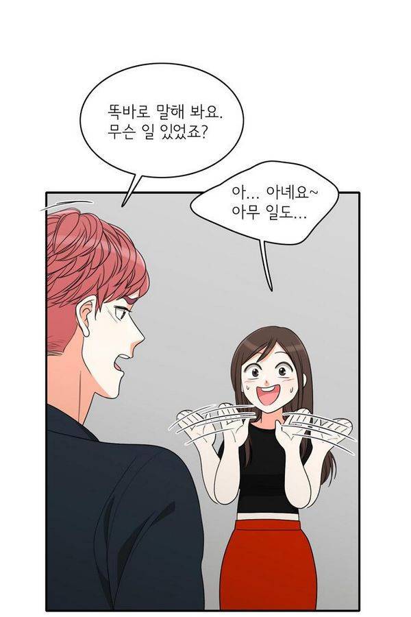 한번 더 해요 49화 9