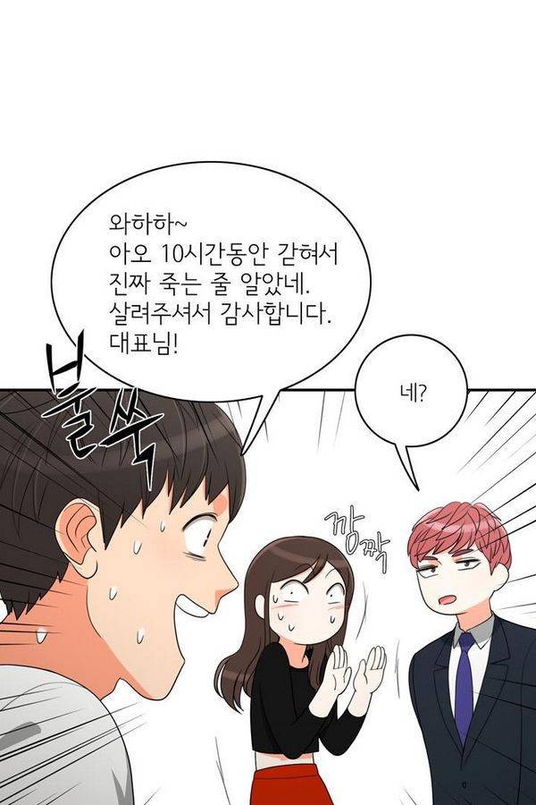 한번 더 해요 49화 10