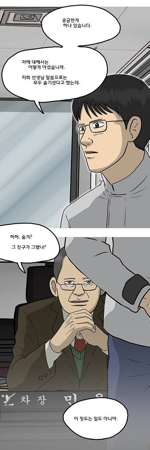 브릿지 5화 - 국정원 5