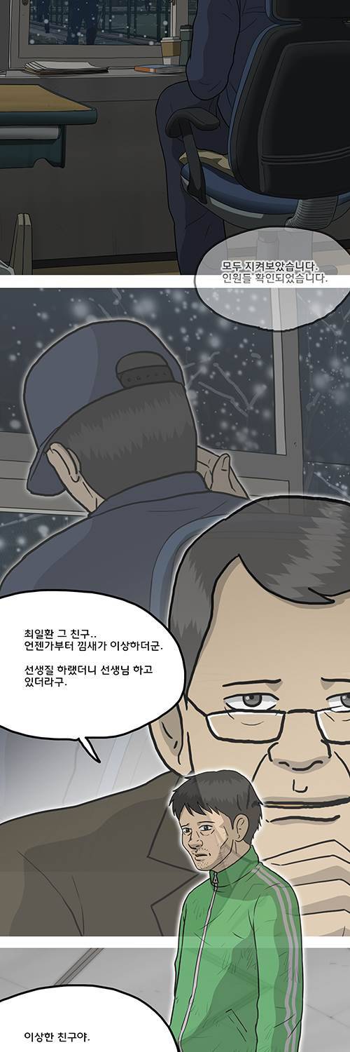 브릿지 5화 - 국정원 8