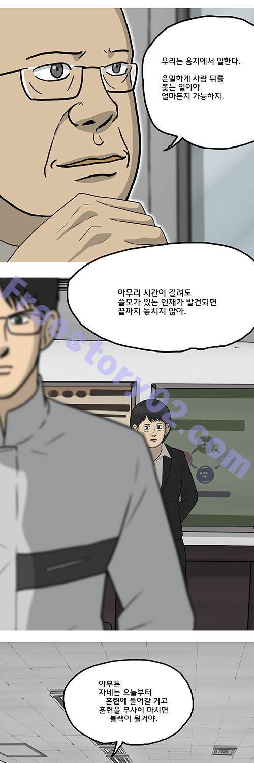 브릿지 5화 - 국정원 11