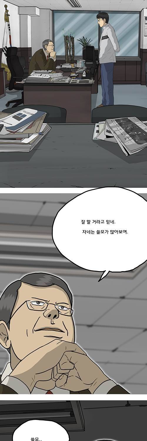 브릿지 5화 - 국정원 12