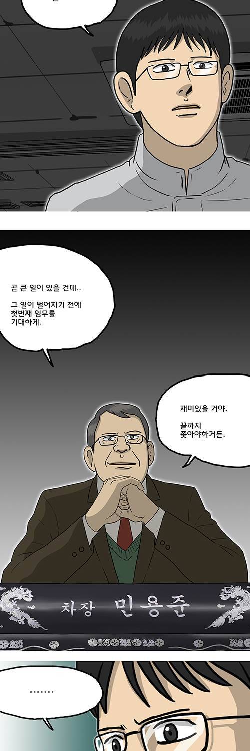 브릿지 5화 - 국정원 13