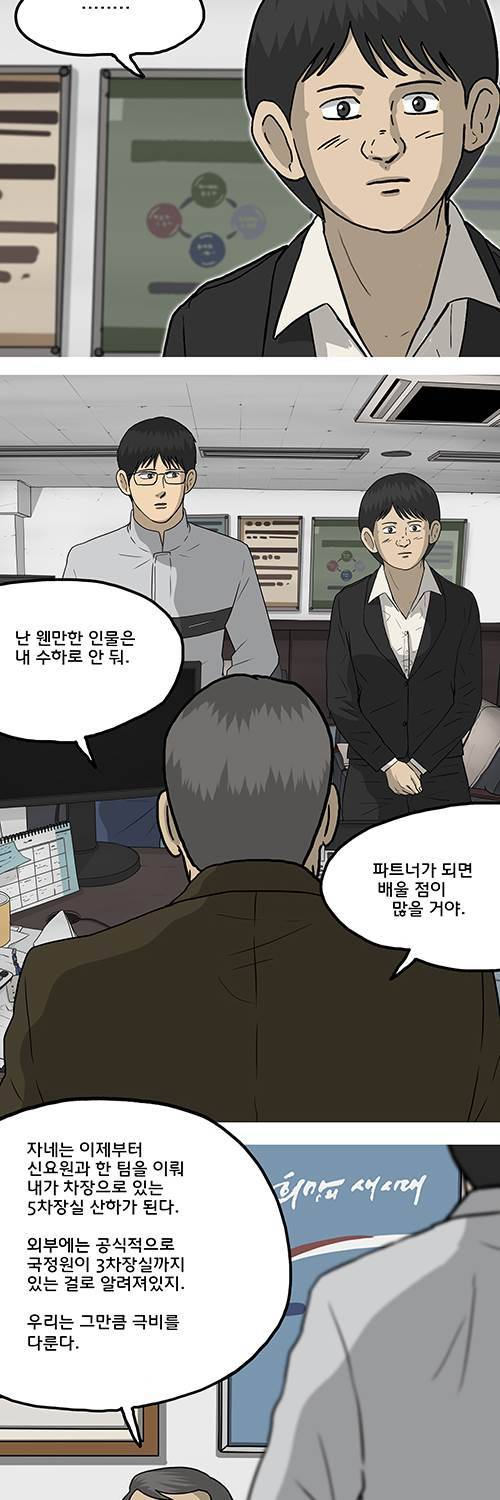 브릿지 5화 - 국정원 18