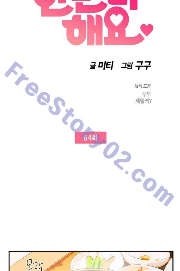 한번 더 해요 64화 6