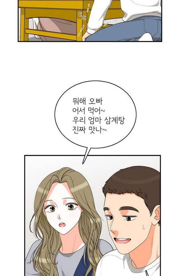 한번 더 해요 64화 9