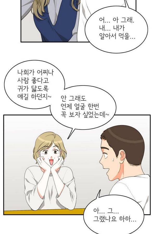 한번 더 해요 64화 10