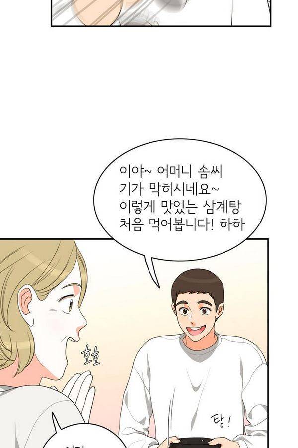 한번 더 해요 64화 13