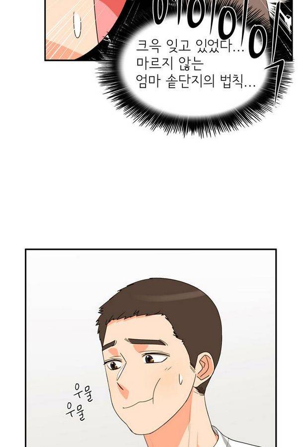 한번 더 해요 64화 15