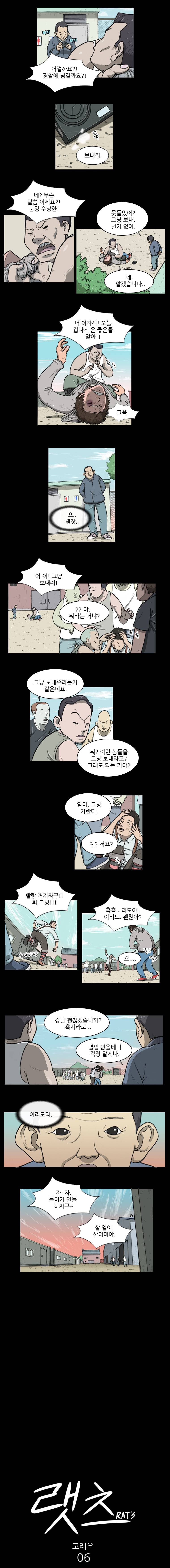 랫츠 6화 2