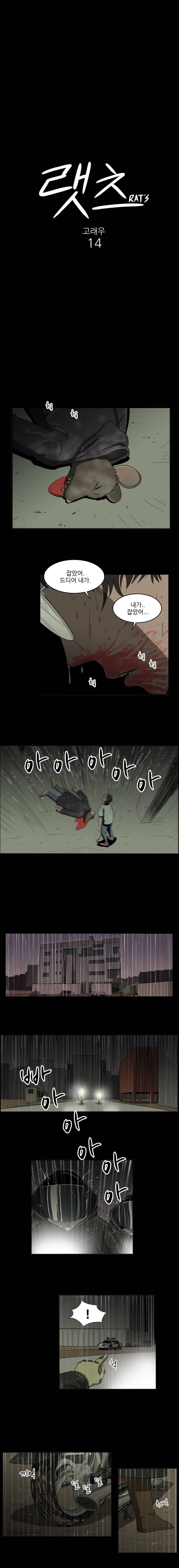 랫츠 14화 3
