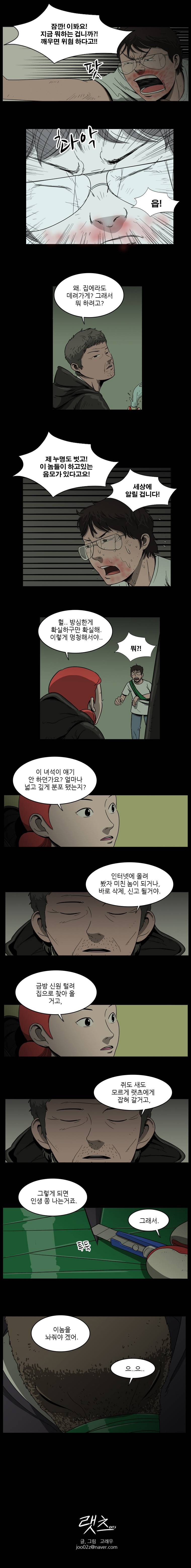 랫츠 14화 8