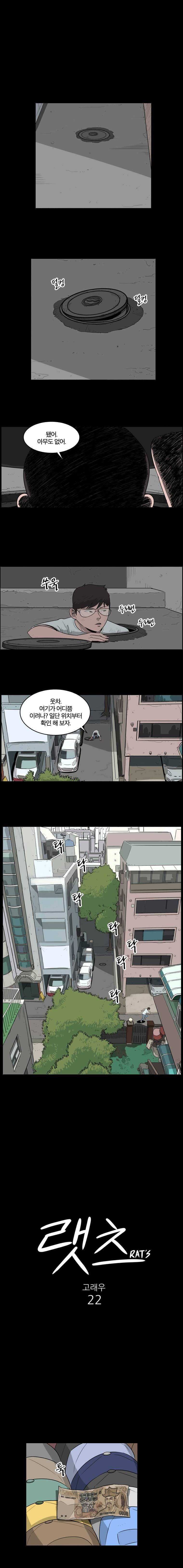 랫츠 22화 1