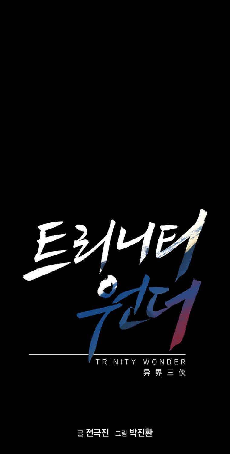 트리니티 원더 16화 1