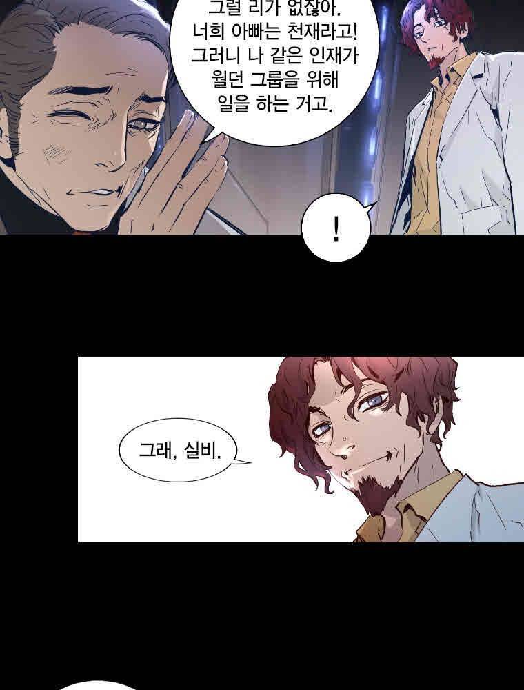 트리니티 원더 16화 5