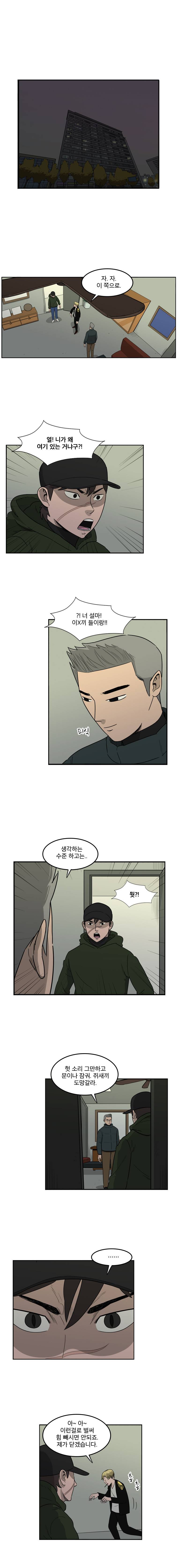 랫츠 33화 1