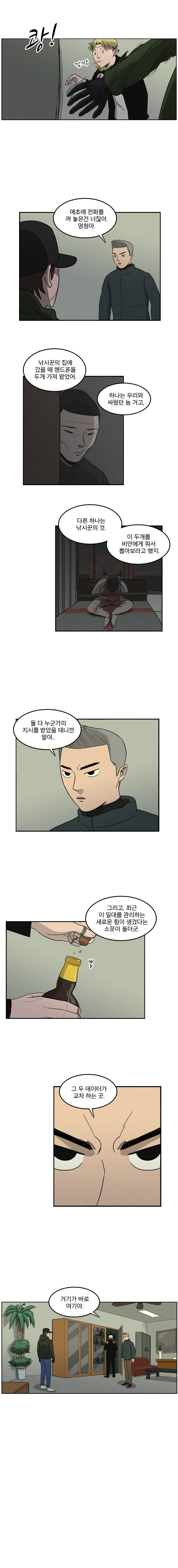 랫츠 33화 2