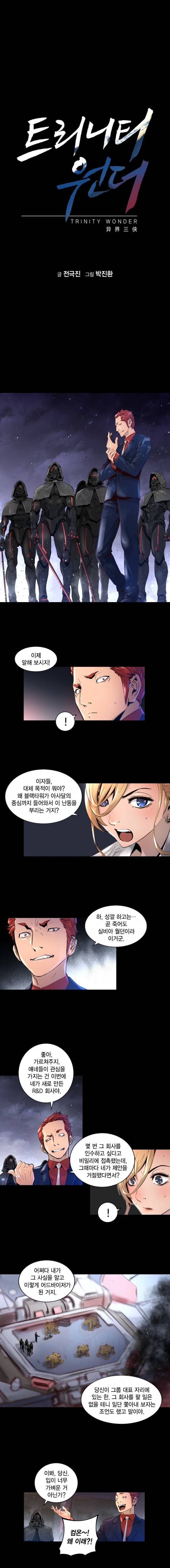 트리니티 원더 24화 1