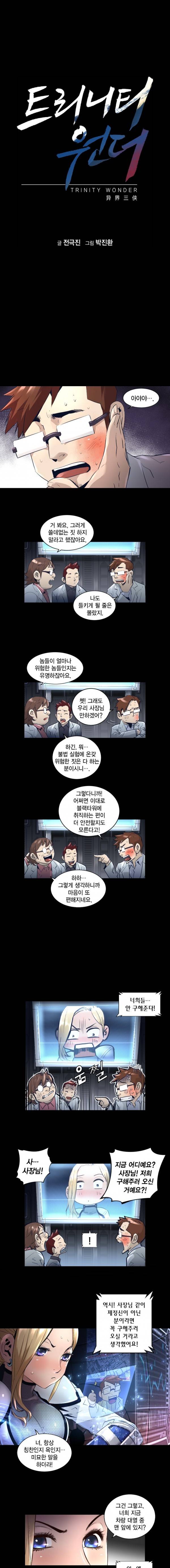 트리니티 원더 30화 1
