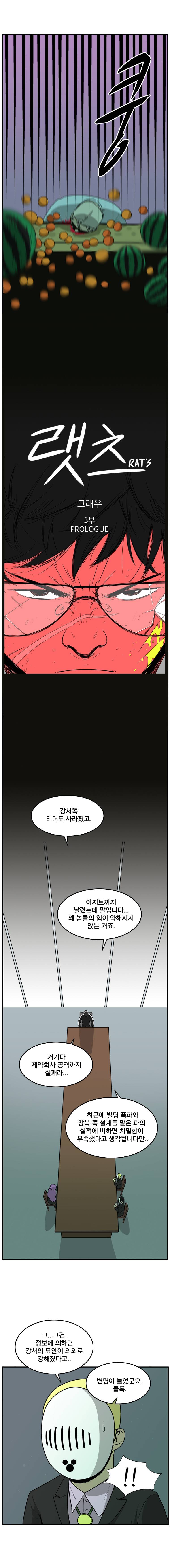 랫츠 시즌3 프롤로그 5