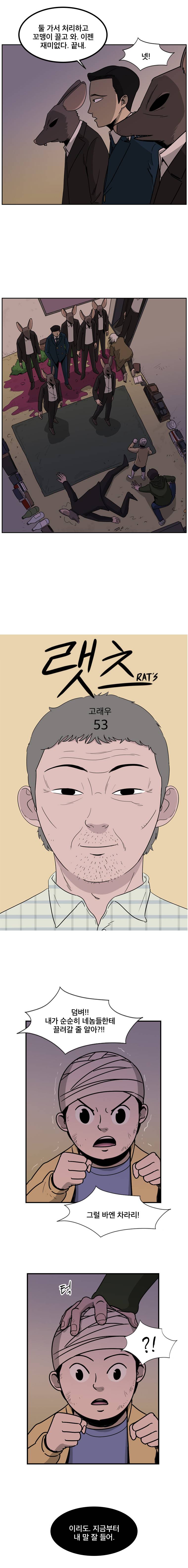 랫츠 53화 4
