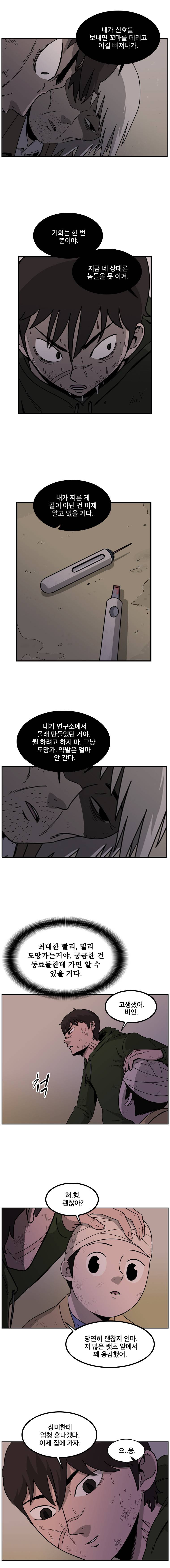 랫츠 53화 5