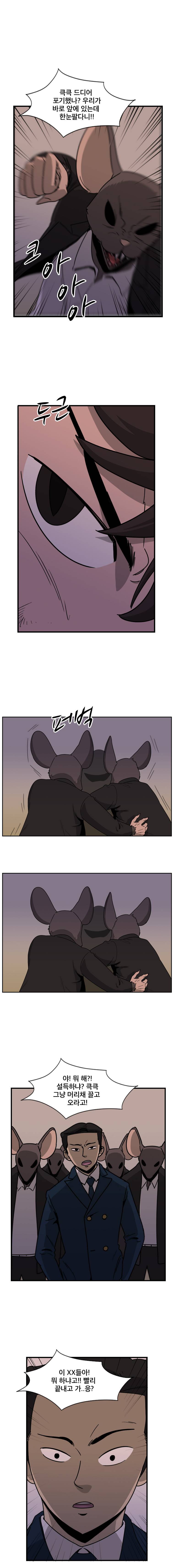 랫츠 53화 6