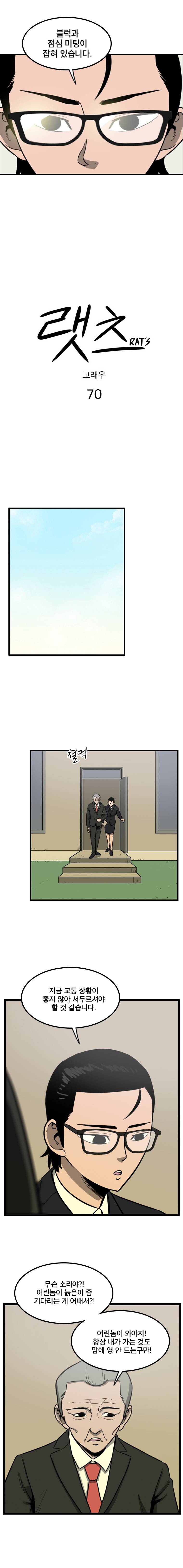 랫츠 70화 2