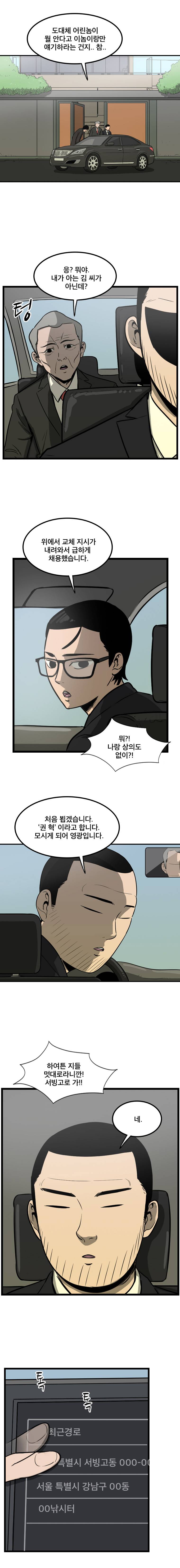 랫츠 70화 3