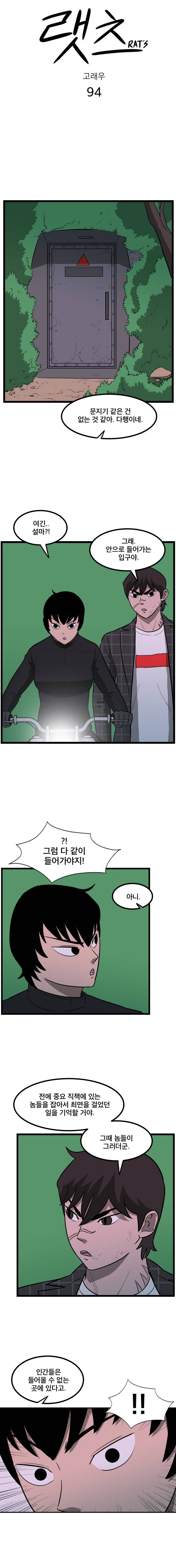랫츠 94화 2