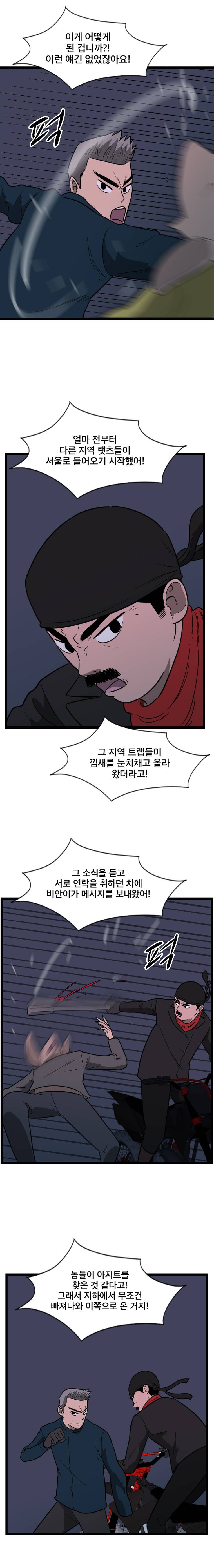 랫츠 94화 8