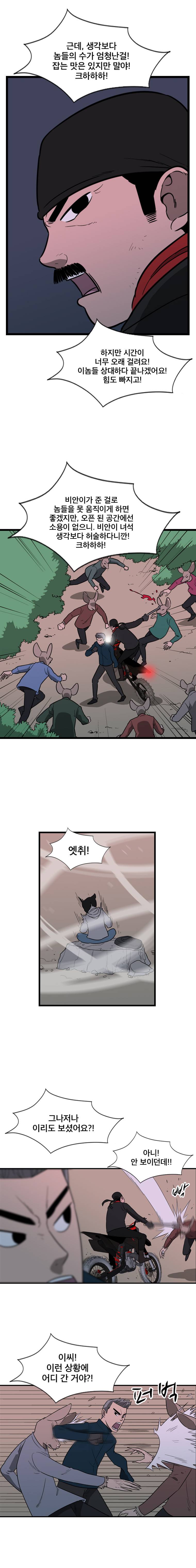 랫츠 94화 9