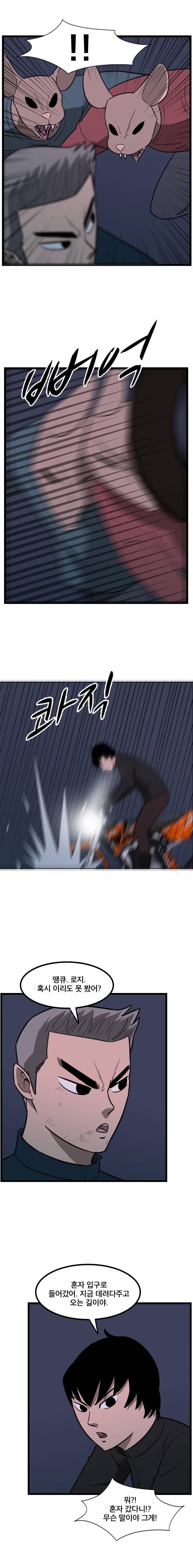 랫츠 94화 10