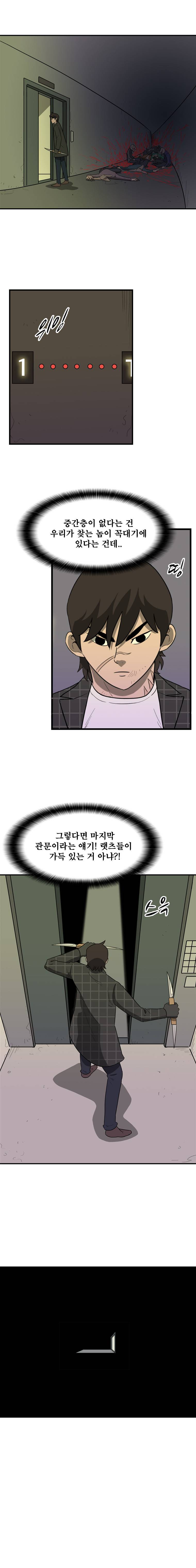 랫츠 94화 12