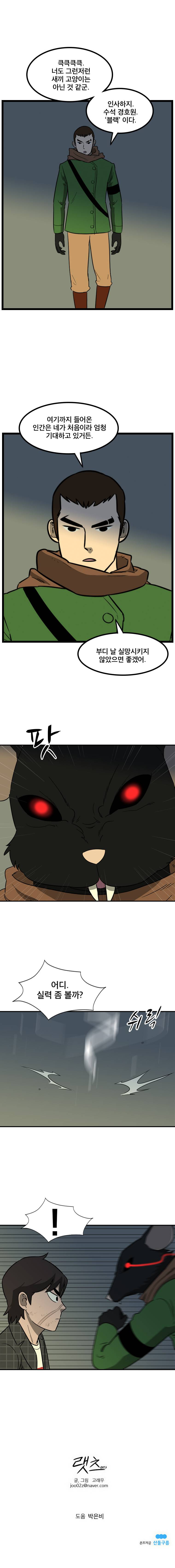 랫츠 94화 14