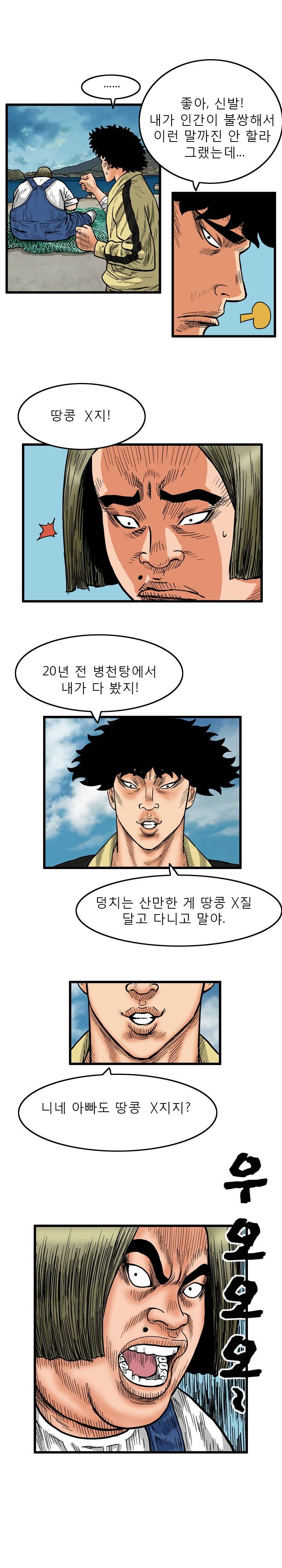 갓진상 2화 3