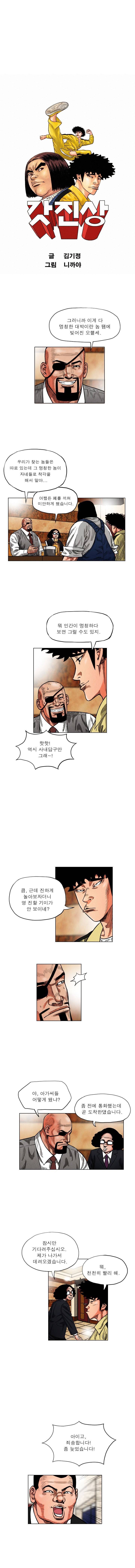 갓진상 18화 1