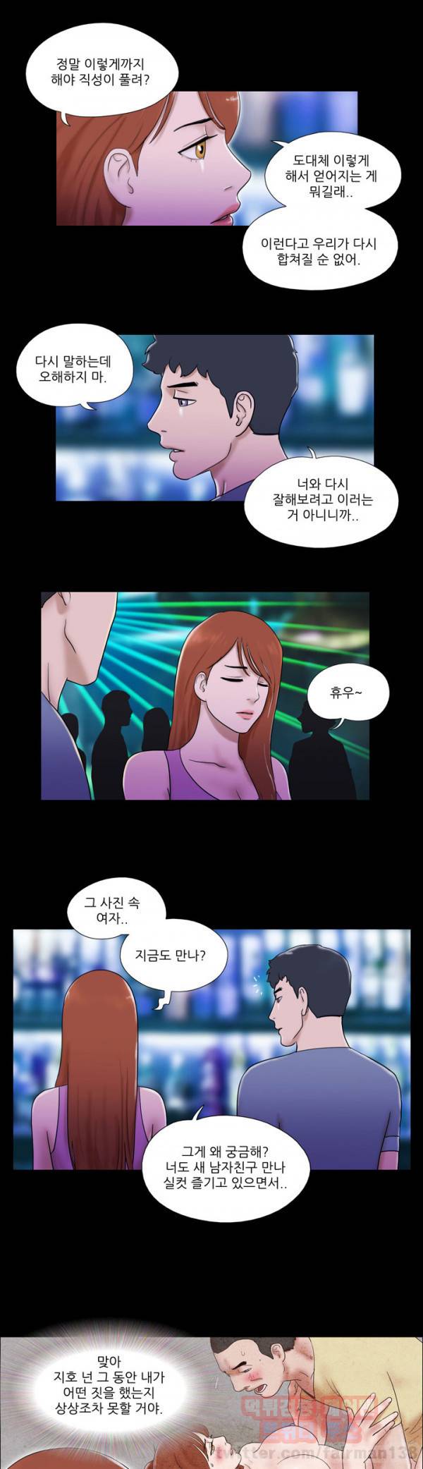 성판17:커플게임 시즌2 53화 5