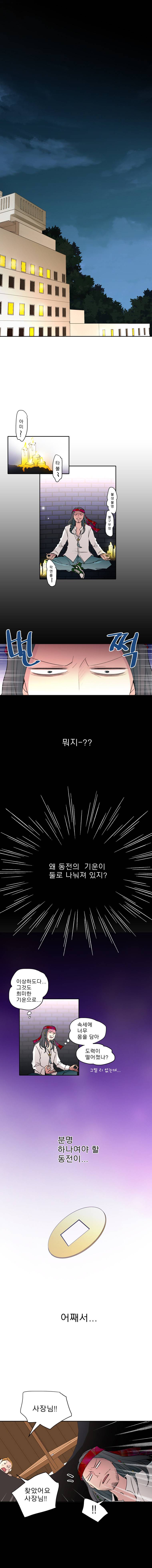 살아말아 8화 1