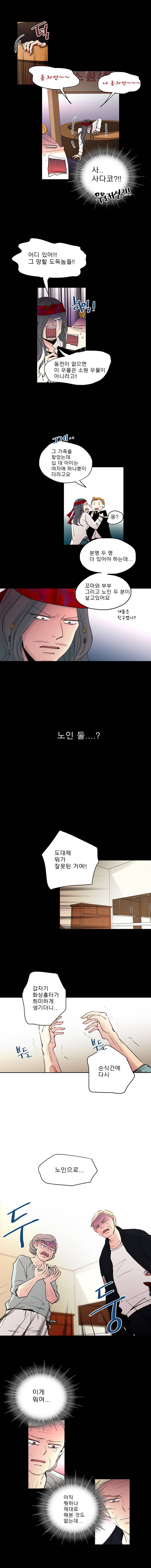 살아말아 8화 2