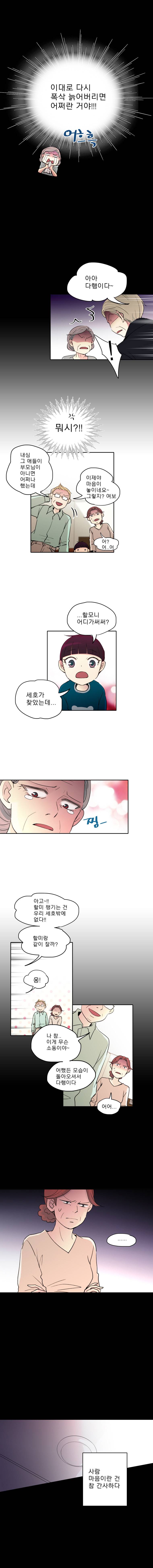 살아말아 8화 3