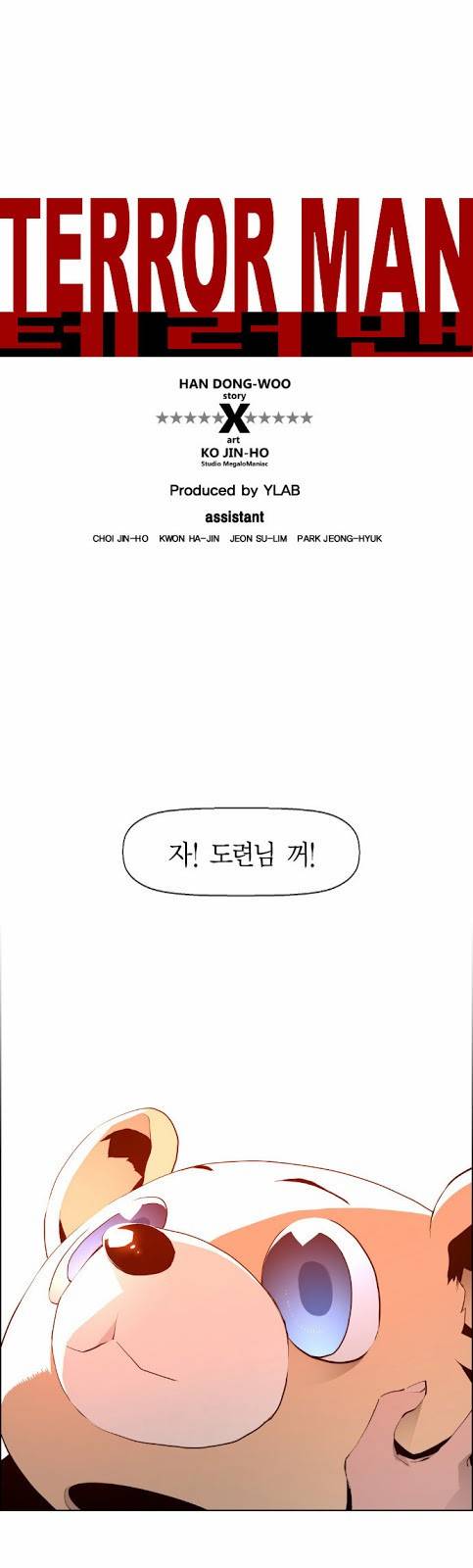 테러맨 2화 1