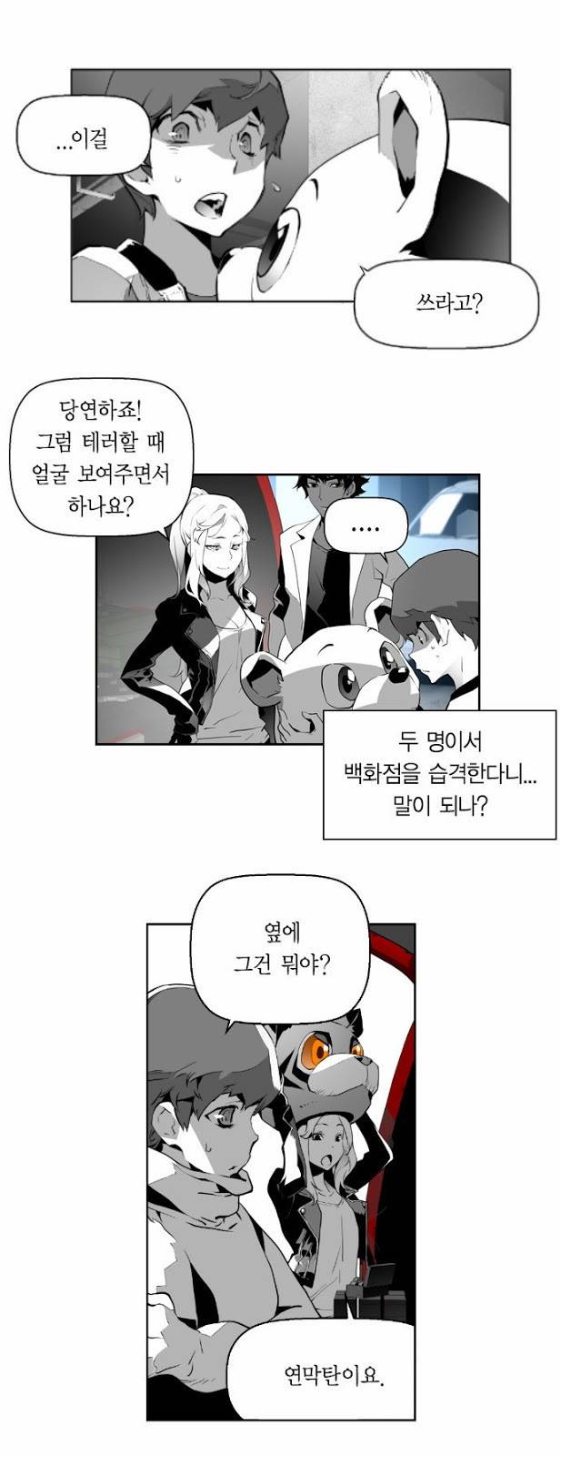테러맨 2화 2