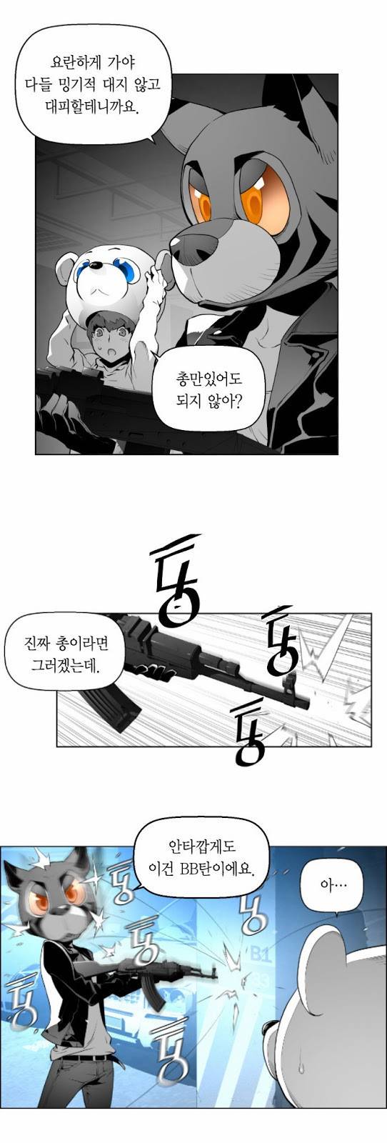 테러맨 2화 3