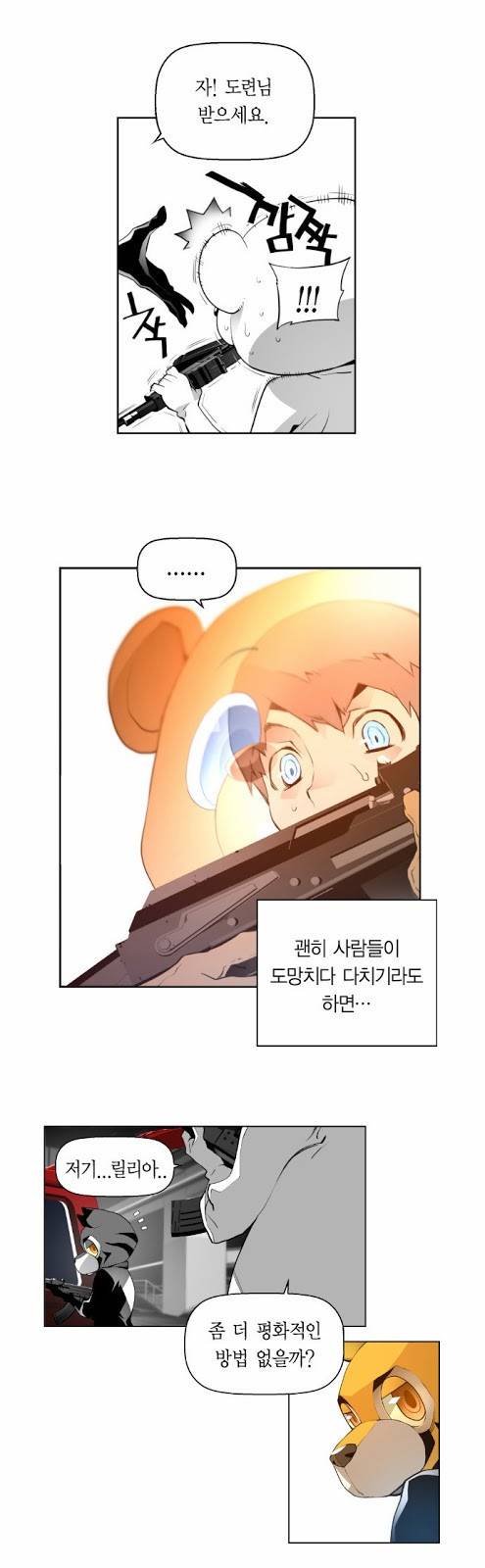테러맨 2화 4