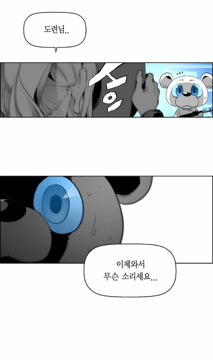 테러맨 2화 5